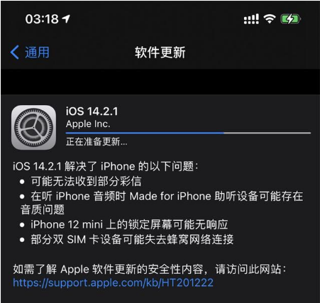 榆社苹果手机维修分享iOS 14.2.1正式版发布 