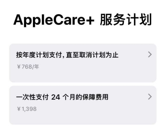 榆社苹果手机维修分享Apple Care+ 服务计划年度支付和一次性支付有什么区别 