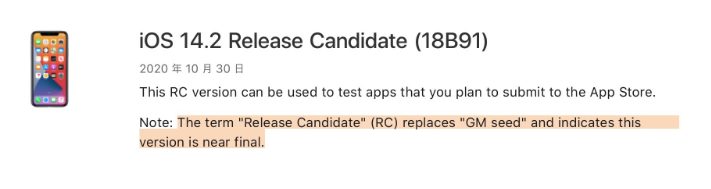 榆社苹果手机维修分享iOS 14.2 RC版是什么版 