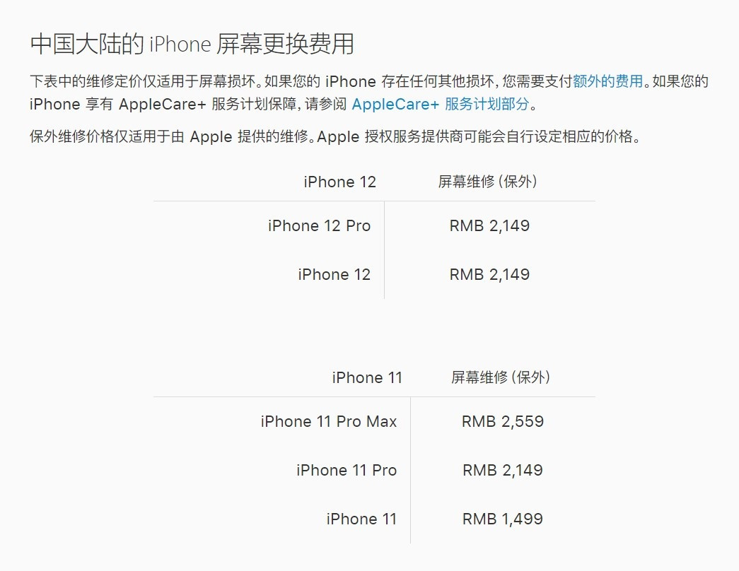 榆社苹果手机维修分享iPhone 12/12 Pro 更换屏幕多少钱 