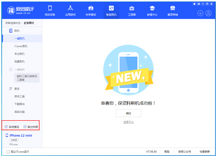 榆社苹果手机维修分享iOS 16.6 RC版升级_iOS 16.6 RC版一键刷机教程 