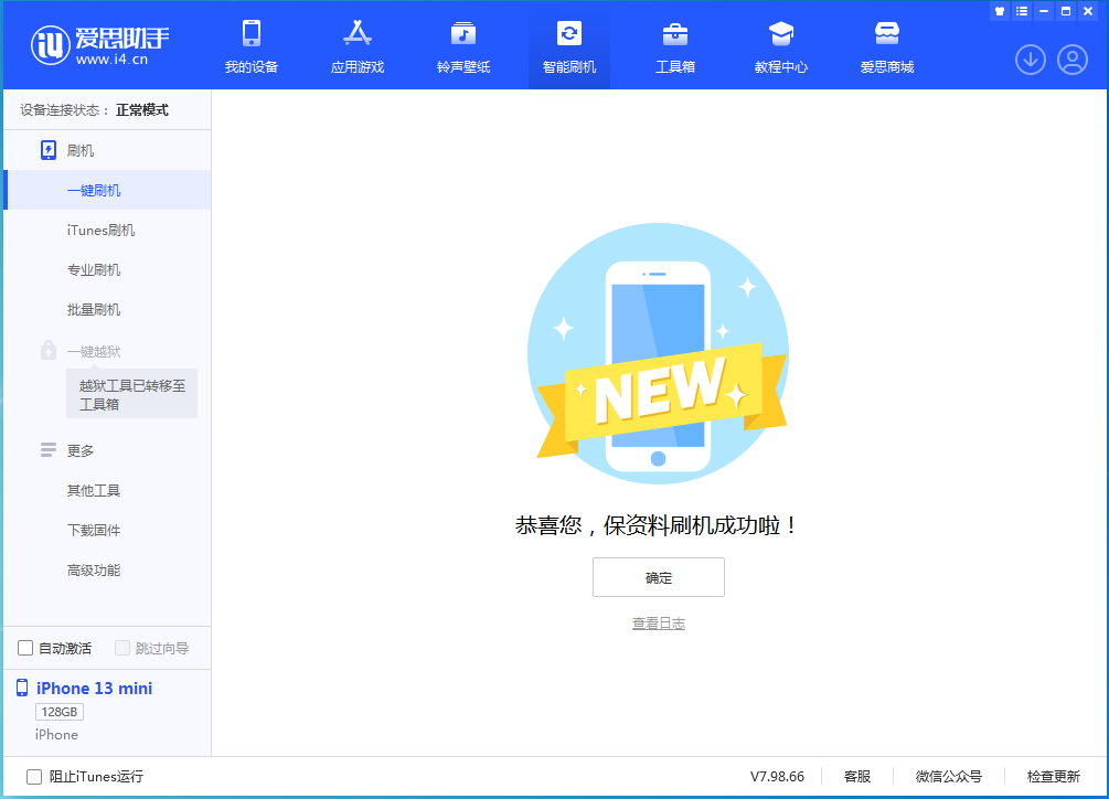 榆社苹果手机维修分享iOS 16.5 RC版升级_iOS 16.5 RC版一键刷机教程 