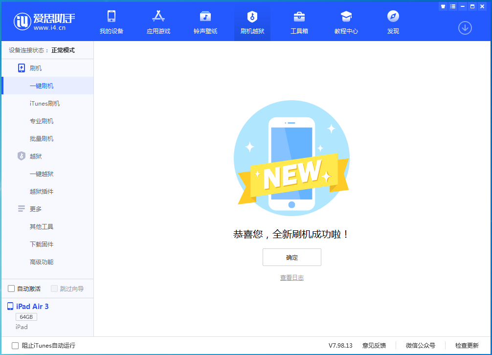 榆社苹果手机维修分享iOS 15.7.1 RC版升级_iOS 15.7.1 RC版一键刷机教程 