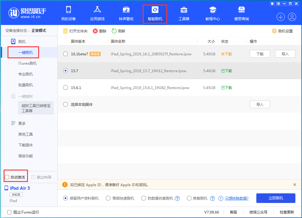 榆社苹果手机维修分享iOS 15.7正式版刷机_iOS 15.7正式版一键升级教程 