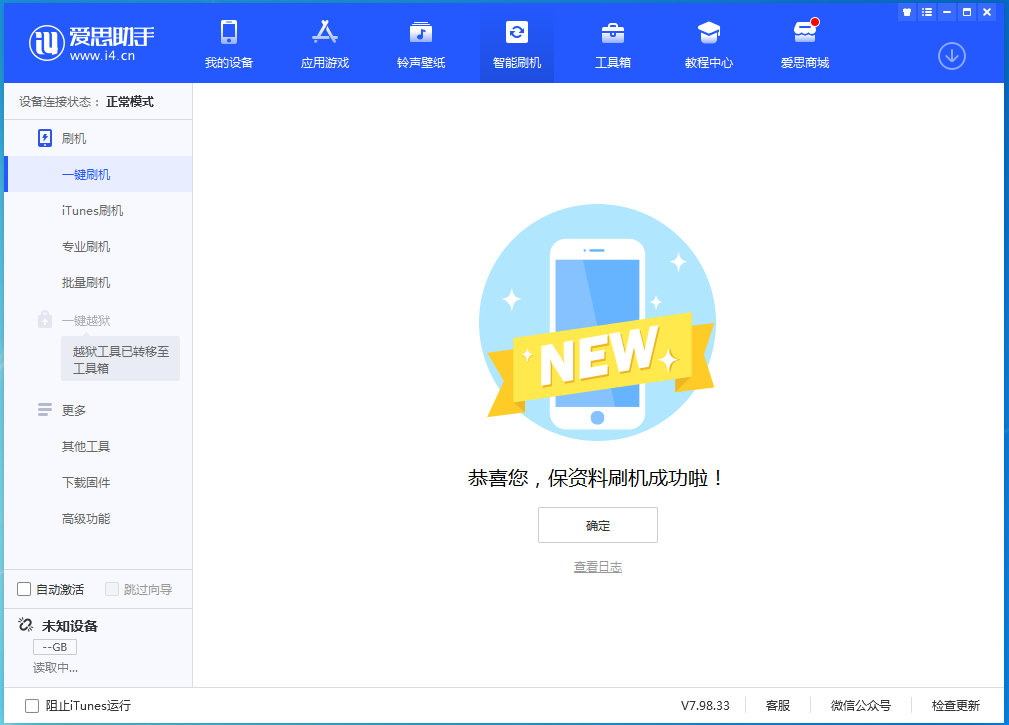 榆社苹果手机维修分享iOS 15.0.2 正式版升级_iOS 15.0.2 正式版一键刷机教程 