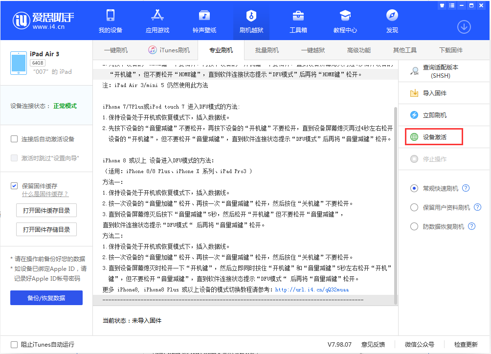 榆社苹果手机维修分享iOS 13.2.3正式版_iOS 13.2.3 正式版一键刷机教程 