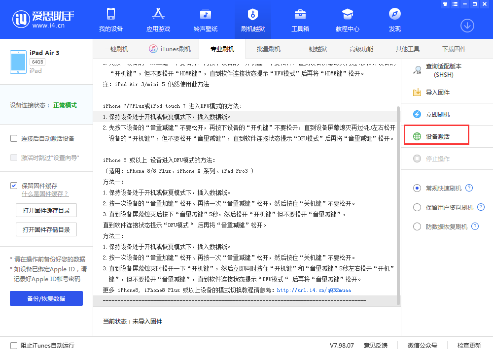 榆社苹果手机维修分享iOS 13.3 测试版_iOS 13.3 测试版一键刷机教程 